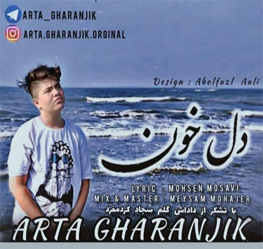 آرتا‌ قرنجیک دل‌ خون